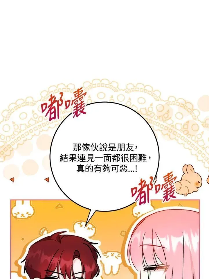 成为病弱女主角的妹妹 第35话 第38页