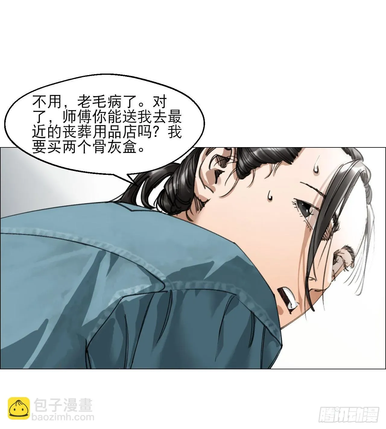 午时三刻 14 原来如此 第38页