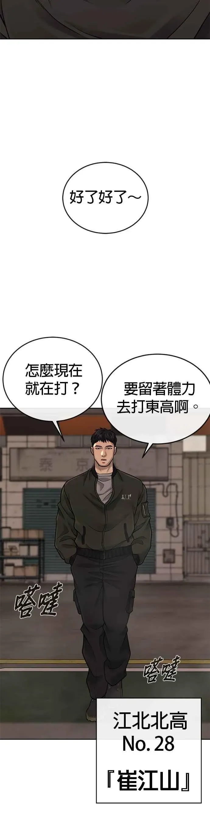 任务至上主义 第35话 钻石卡牌？！ 第38页