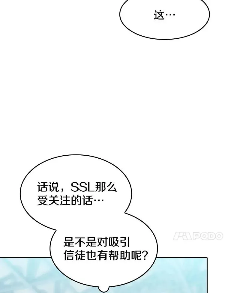 从地狱归来的圣座 146.SSL战队 第38页