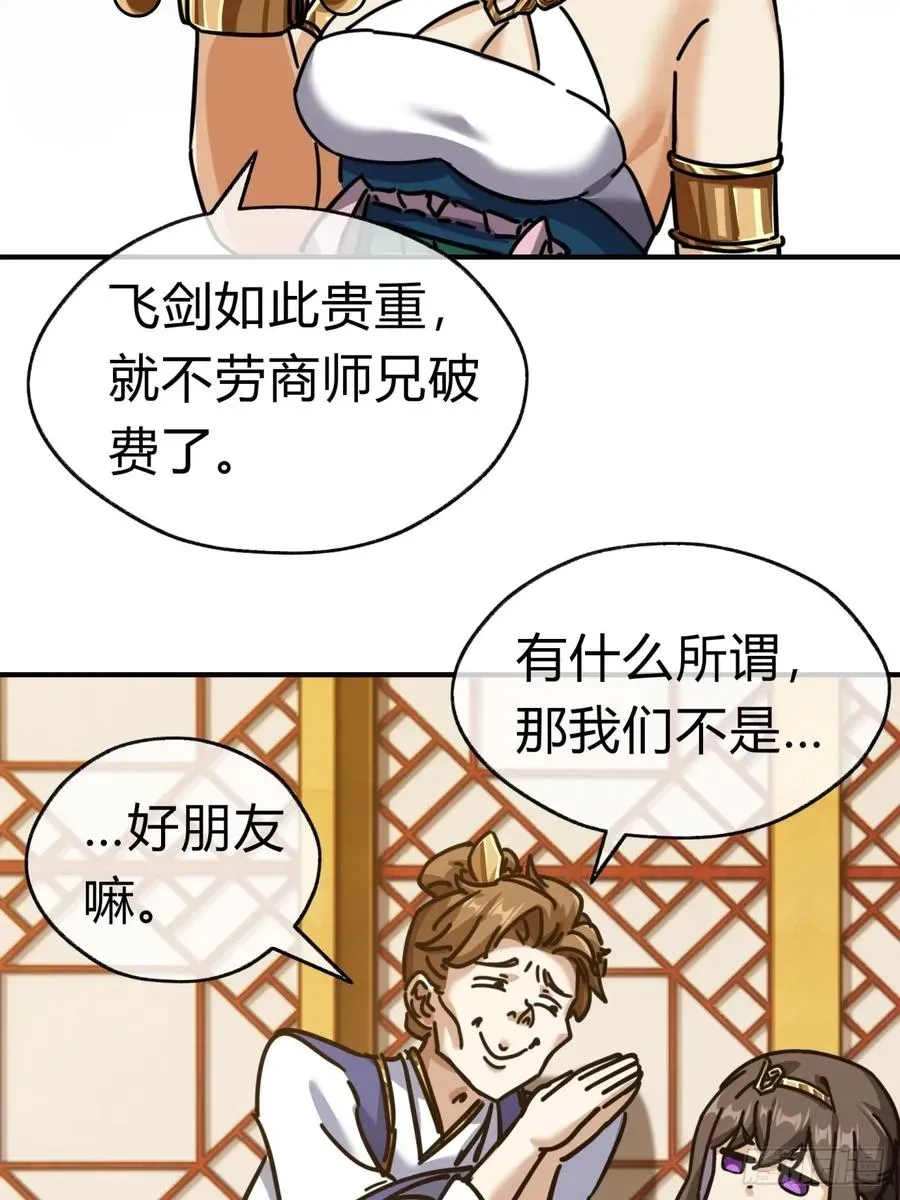 请公子斩妖 22话 巧遇徐师妹 第38页