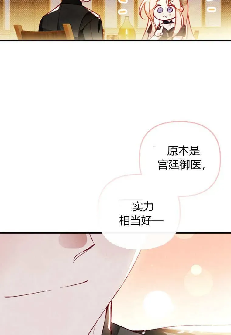 砸钱养个未婚夫 第47话 第38页