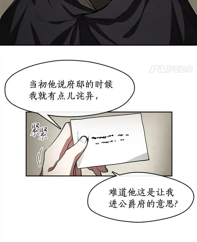 无法逃离的黑暗 34.来到公爵府 第38页