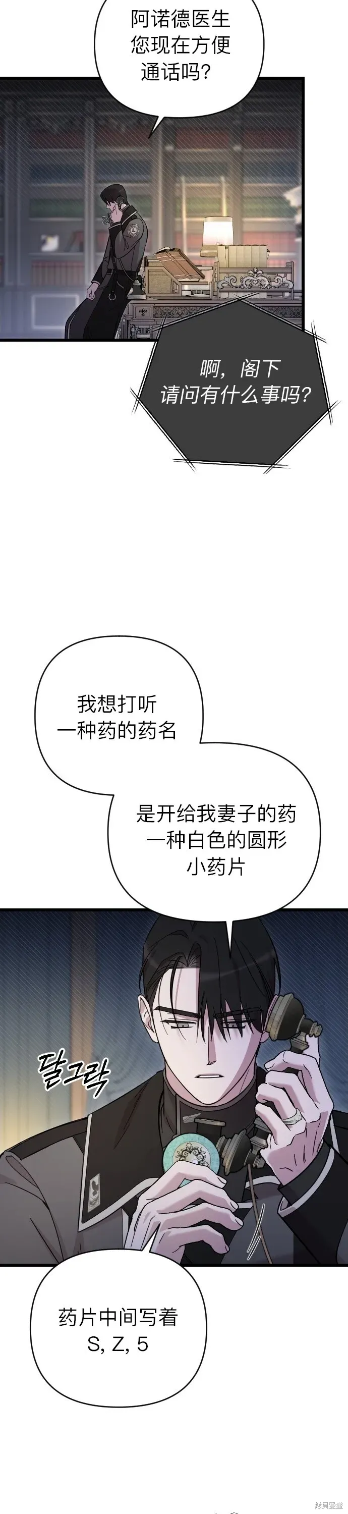 我心爱的压迫者 第04话 第38页