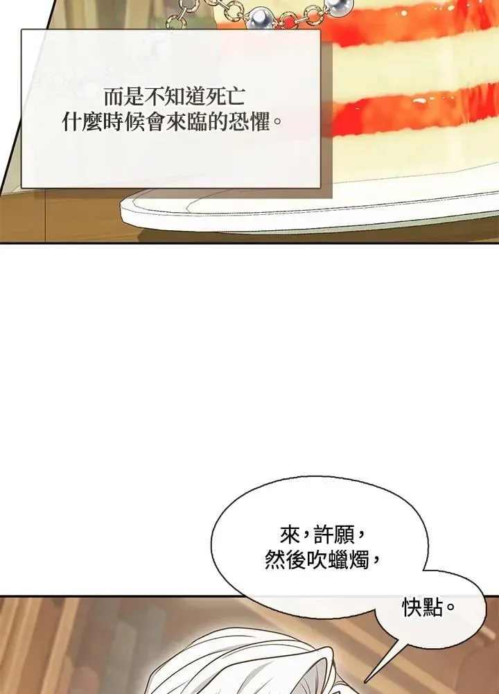 无法逃离的黑暗 第109话 第38页