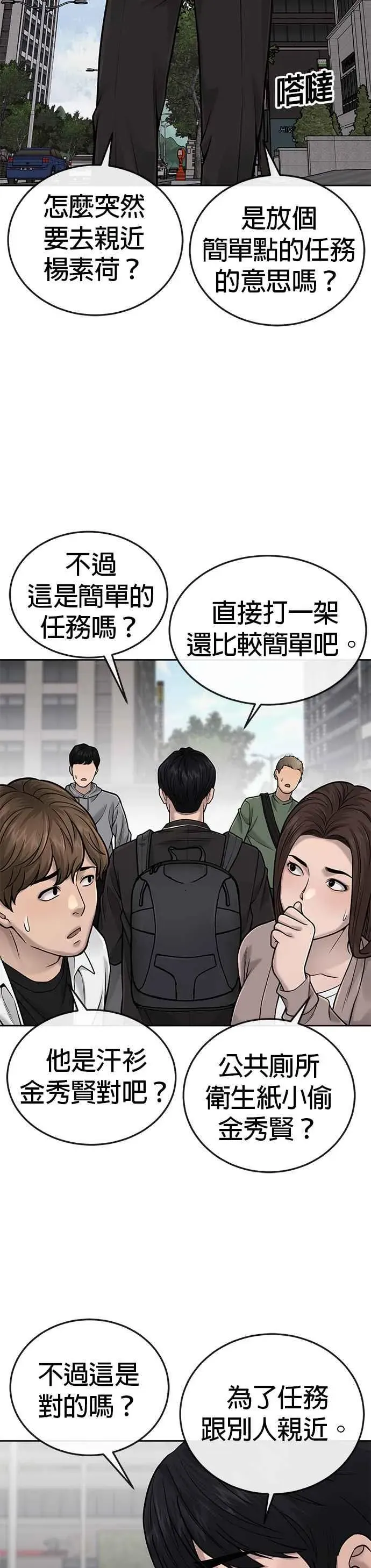 任务至上主义 第36话 妳喜欢金秀贤吗？ 第39页