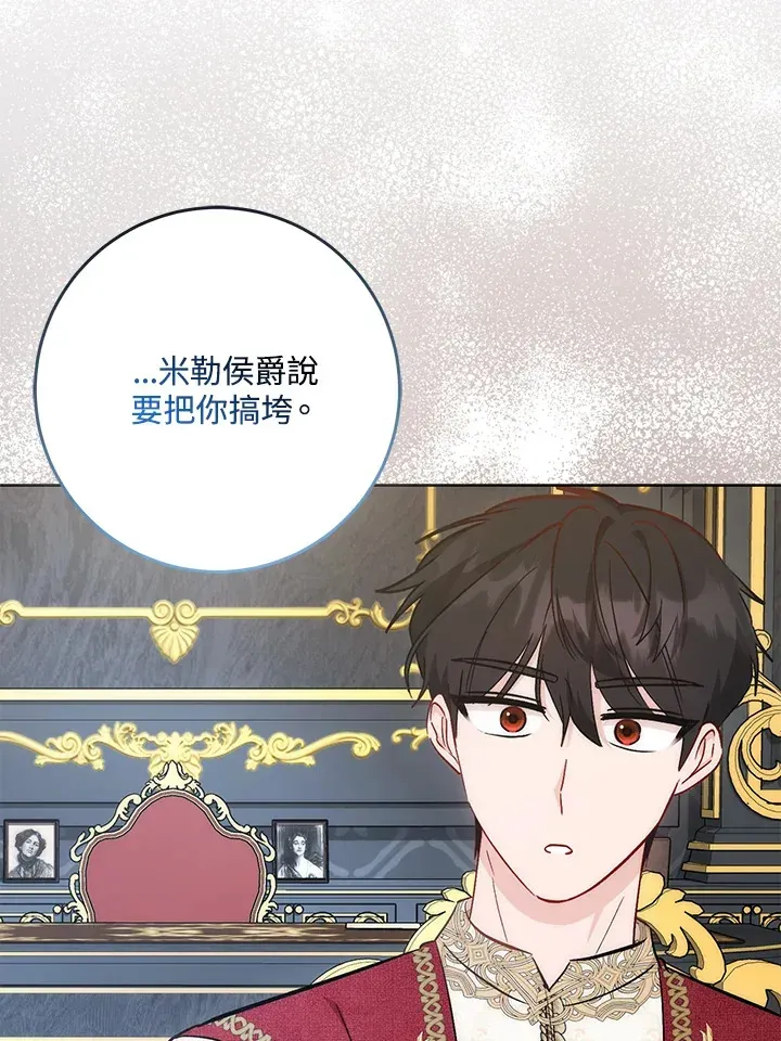 成为病弱女主角的妹妹 第29话 第39页