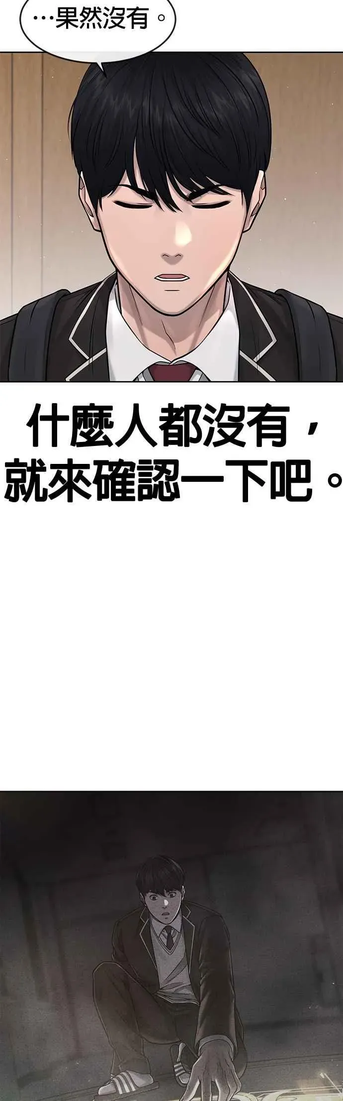 任务至上主义 第77话 喔喔喔喔喔？ 第39页