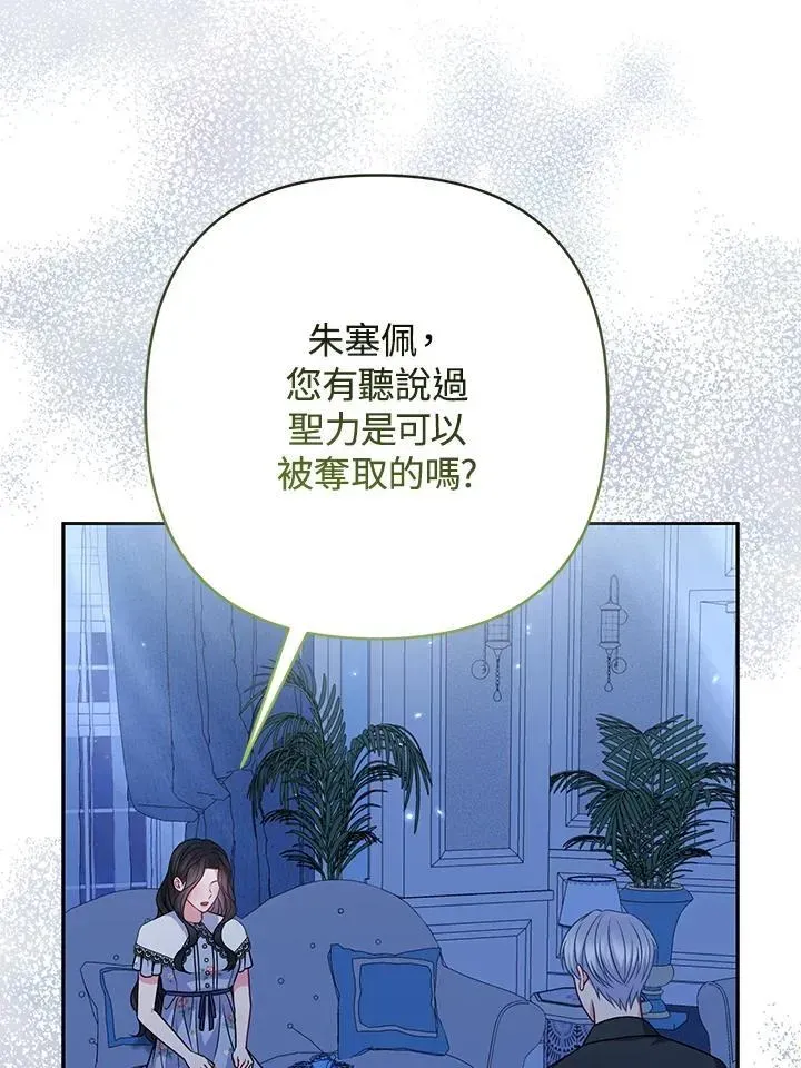 所以我和废皇太子结婚了 第66话 第39页