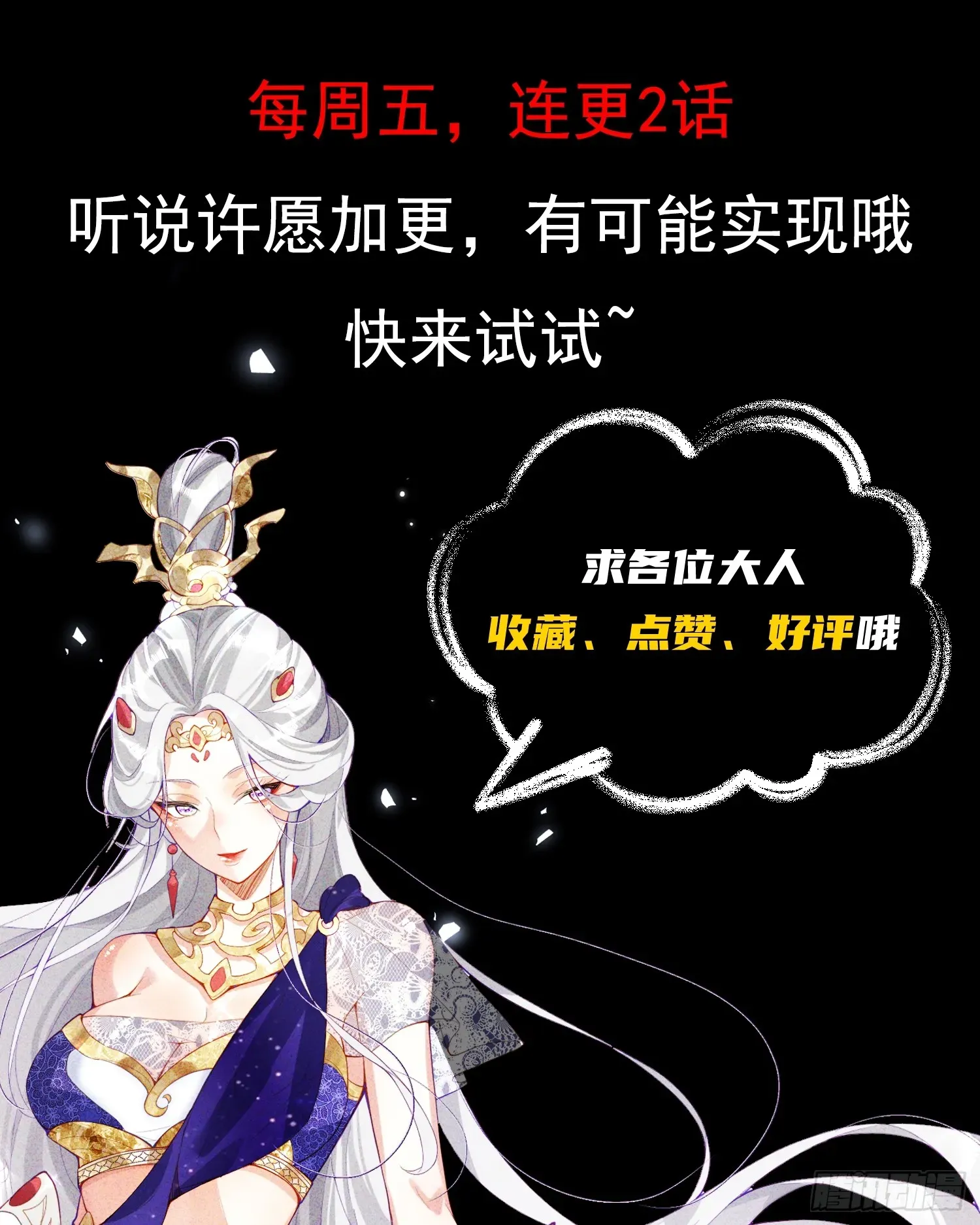 神天至尊 58话 无用老大救命啊！ 第39页