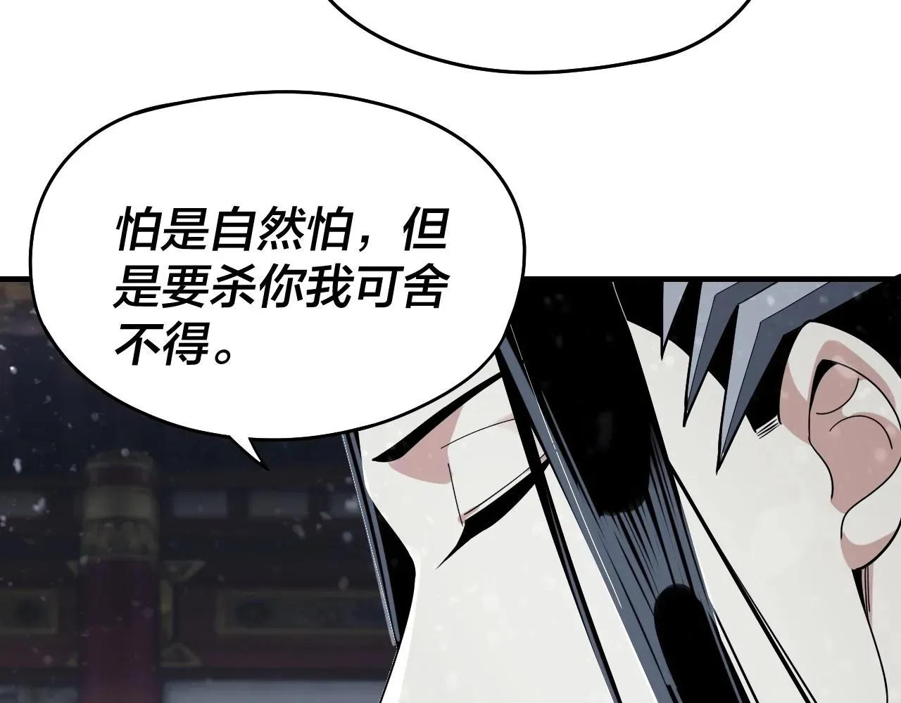 我！天命大反派 第54话 就绪！ 第39页