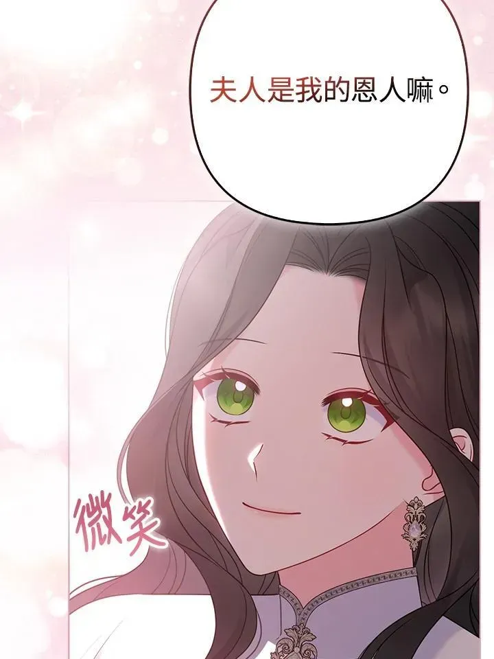 所以我和废皇太子结婚了 第49话 第39页