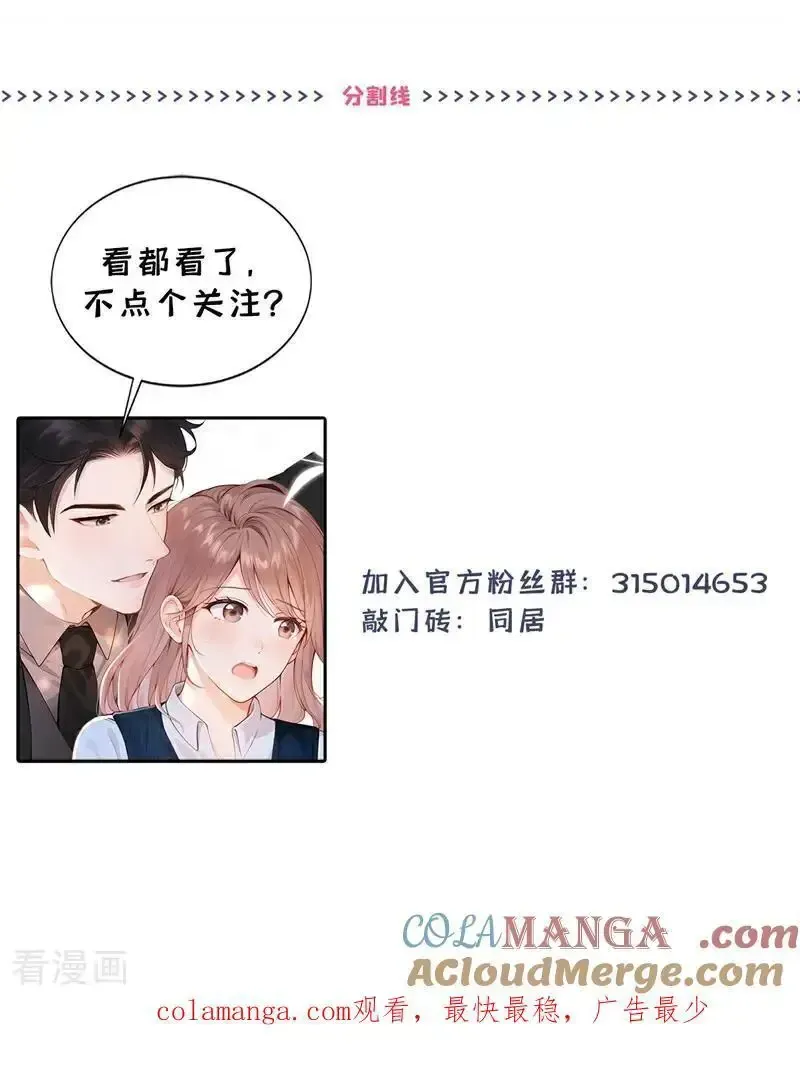 同居只为攻略你 第59话 我要跟你订婚！ 第39页