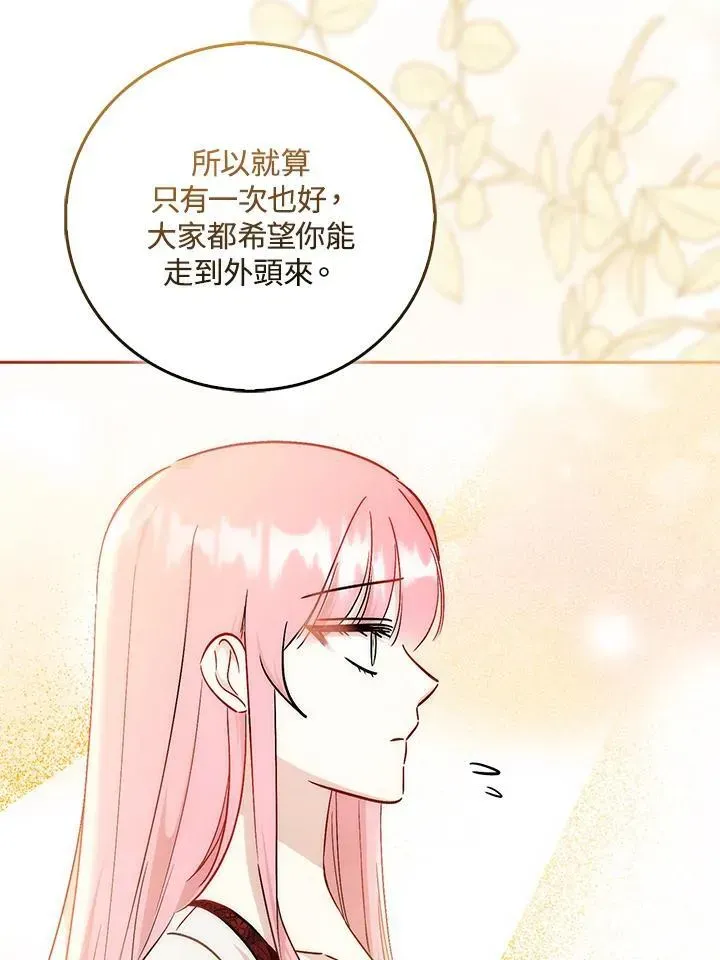 成为病弱女主角的妹妹 第34话 第39页