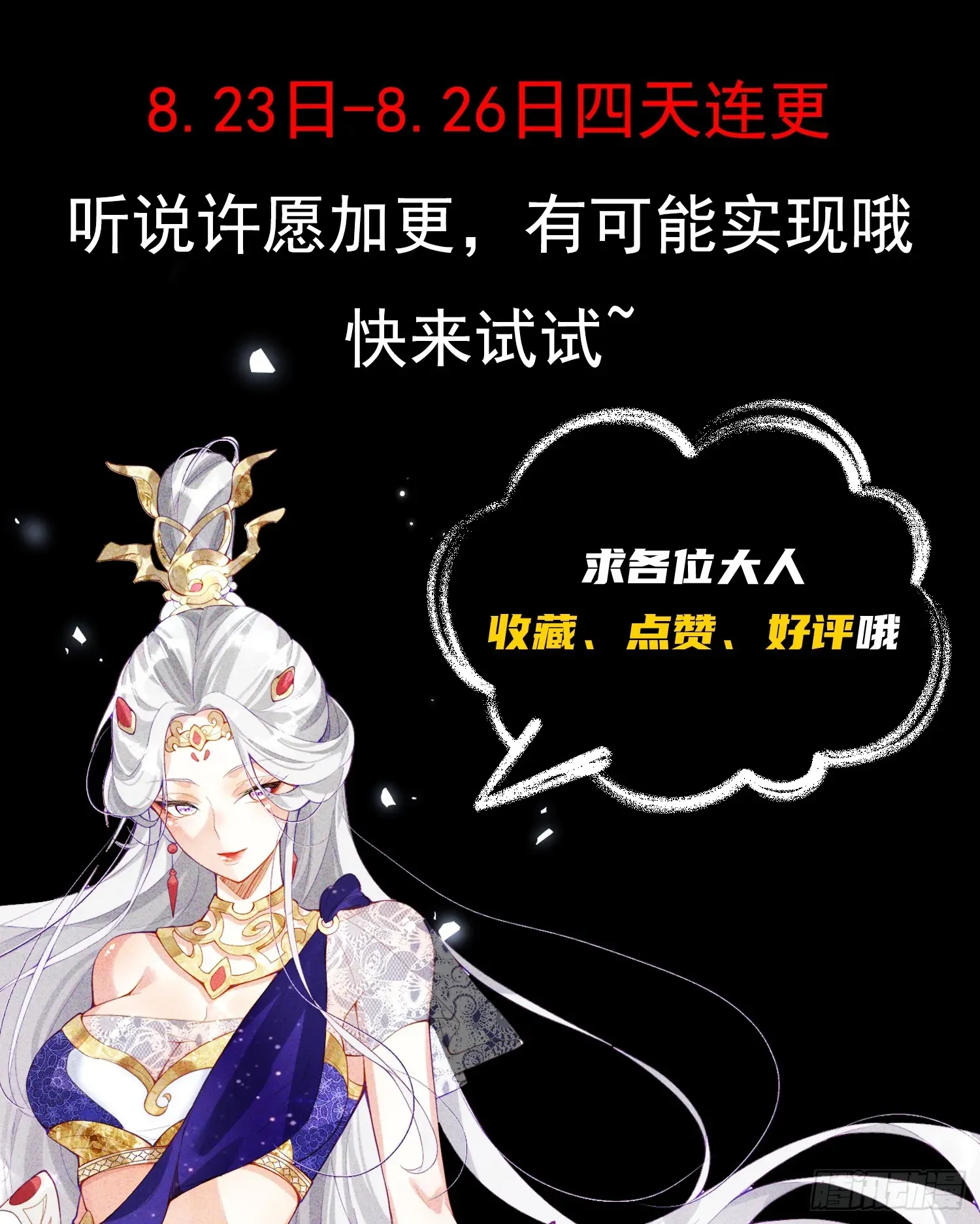 神天至尊 57话 提携一个小妹 第39页