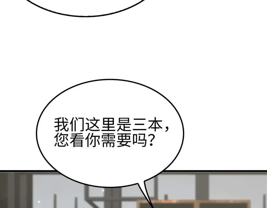 末日剑神：我震惊全球！ 第7话 闯入无人区 第39页