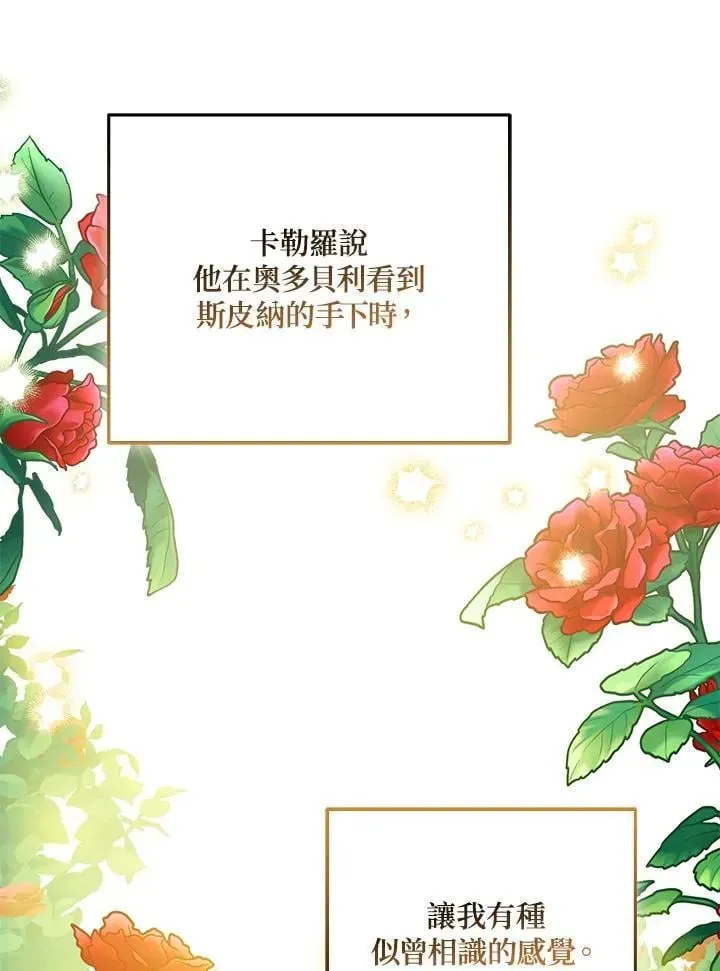 所以我和废皇太子结婚了 第64话 第39页