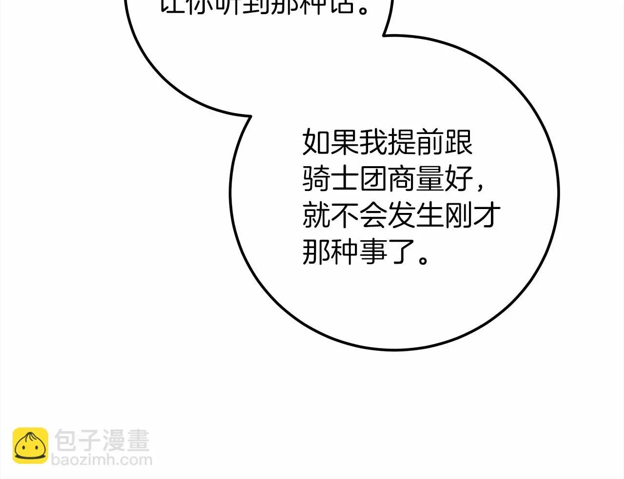 橡树之下 第60话 自己改掉结巴的毛病？ 第39页