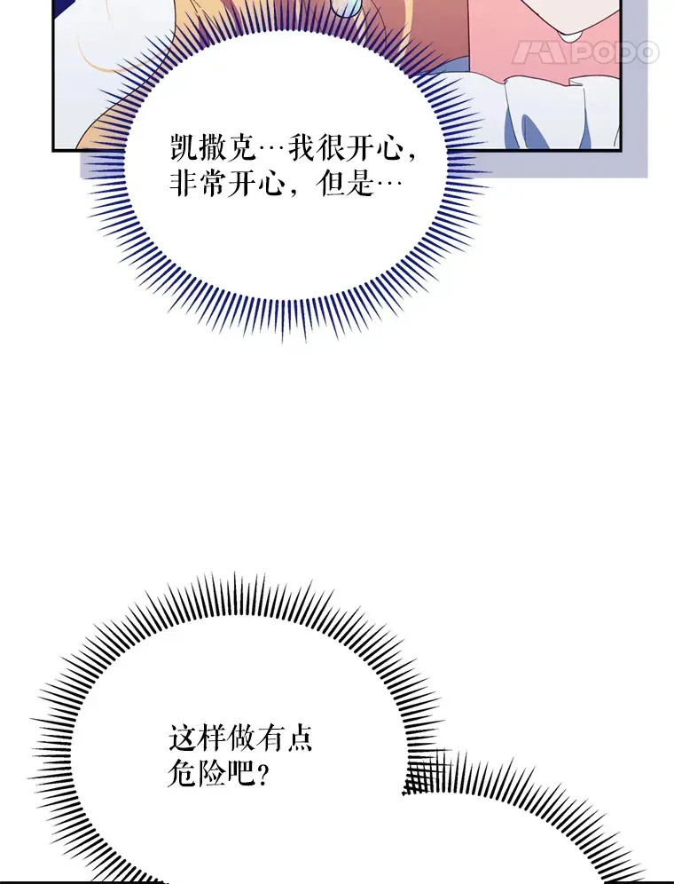 契约夫妻的每一夜 53.魔兽的突袭 第39页