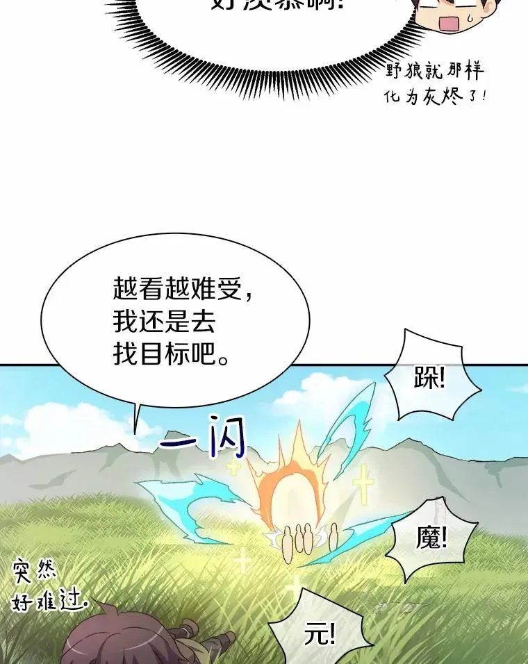 魔弹射手 9.野狼 第40页