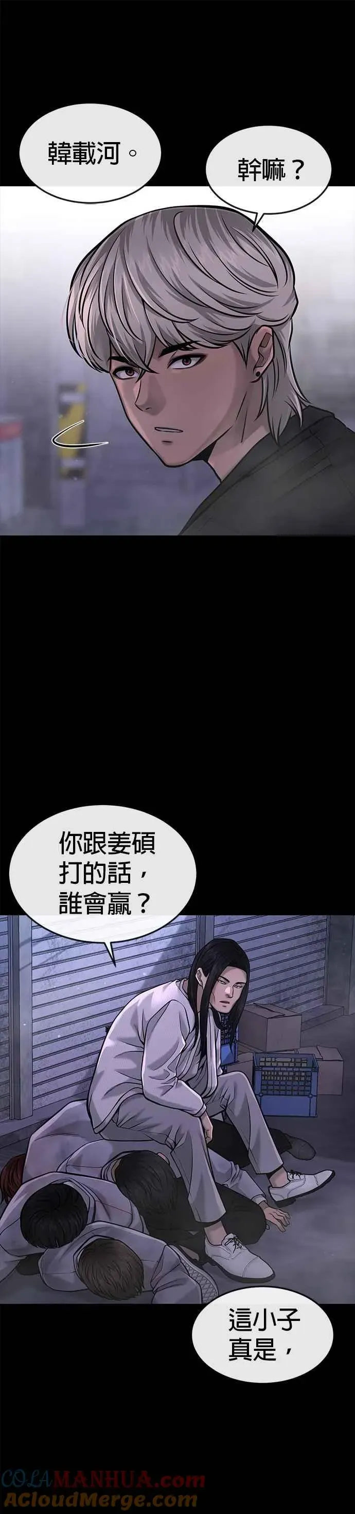 任务至上主义 第58话 这是我们第一次对打吗？ 第40页