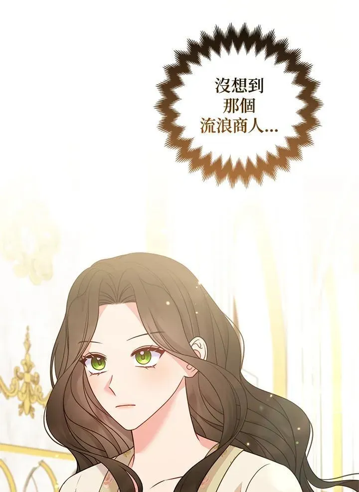 所以我和废皇太子结婚了 第69话 第40页