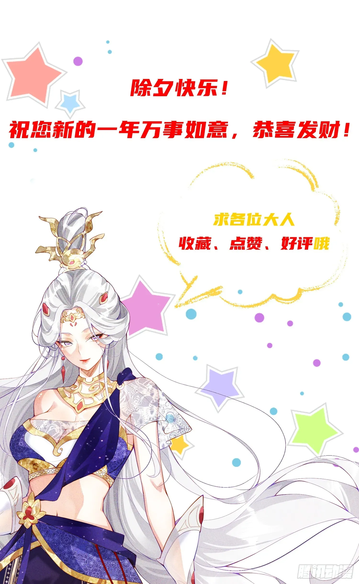 神天至尊 04话 魔尊女装 第40页