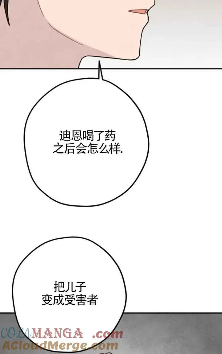 灵药魔女 第60话 第40页