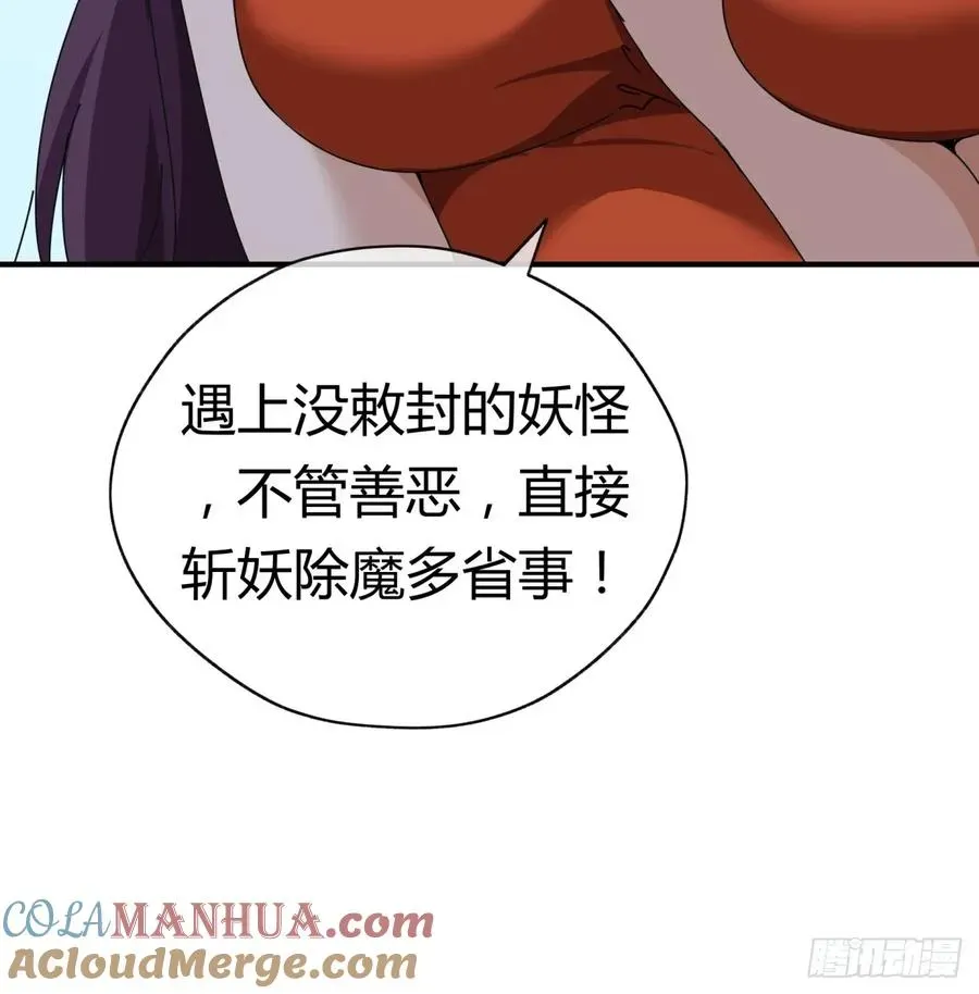 请公子斩妖 09话 给夫人请封 第40页