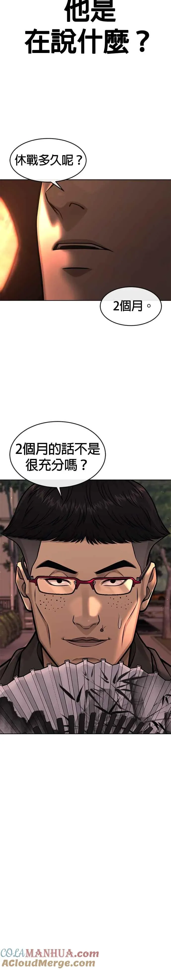 任务至上主义 第95话 就不要搞组织 第40页