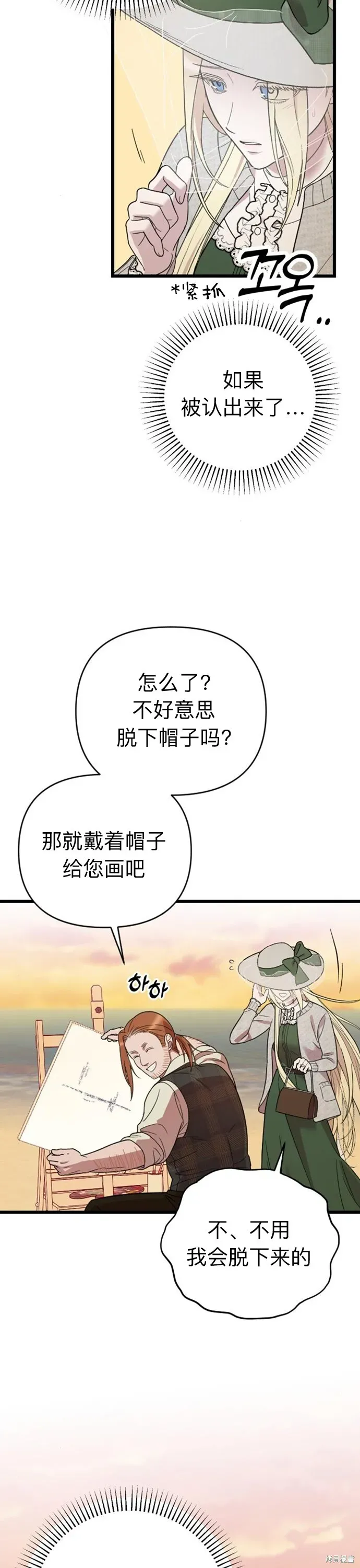 我心爱的压迫者 第06话 第40页