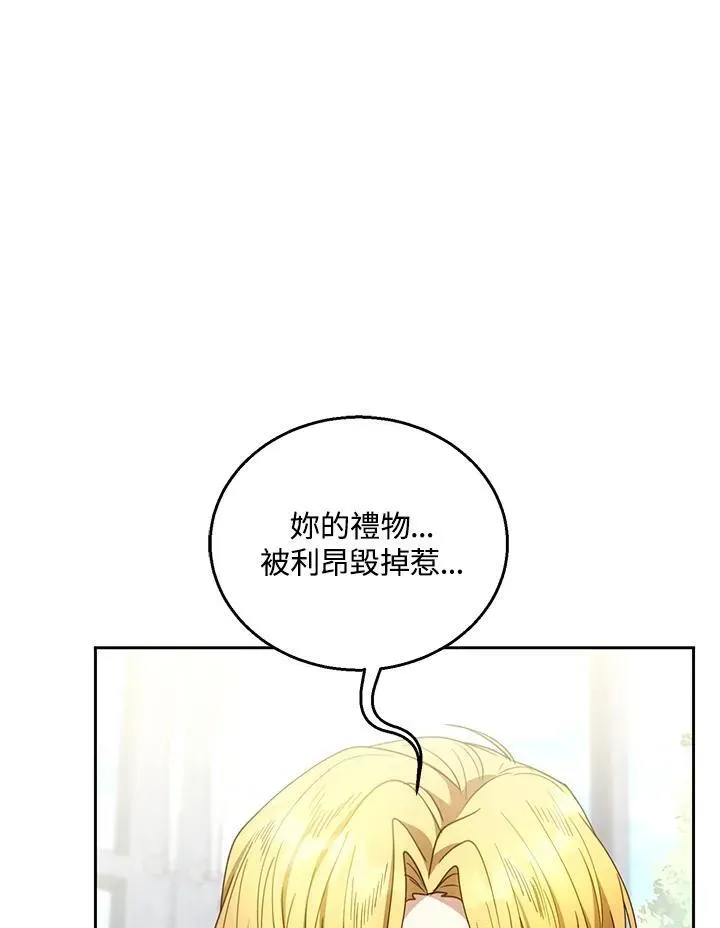 怀了恶棍的孩子 第63话 第40页