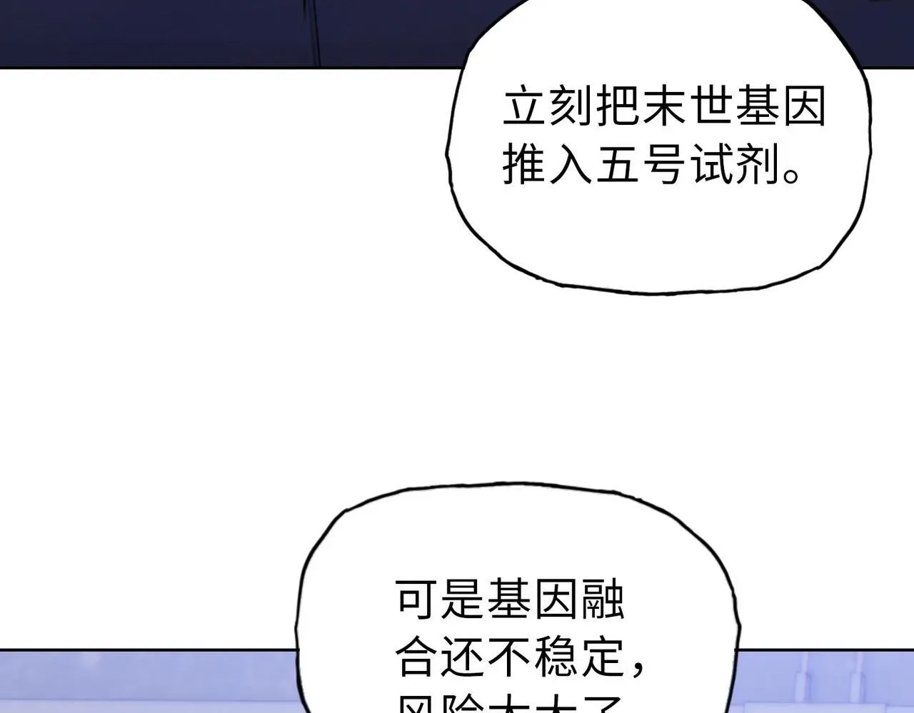 末日狠人：开局囤积万亿物资 第26话 要疯！看见女的就说是你的？ 第40页