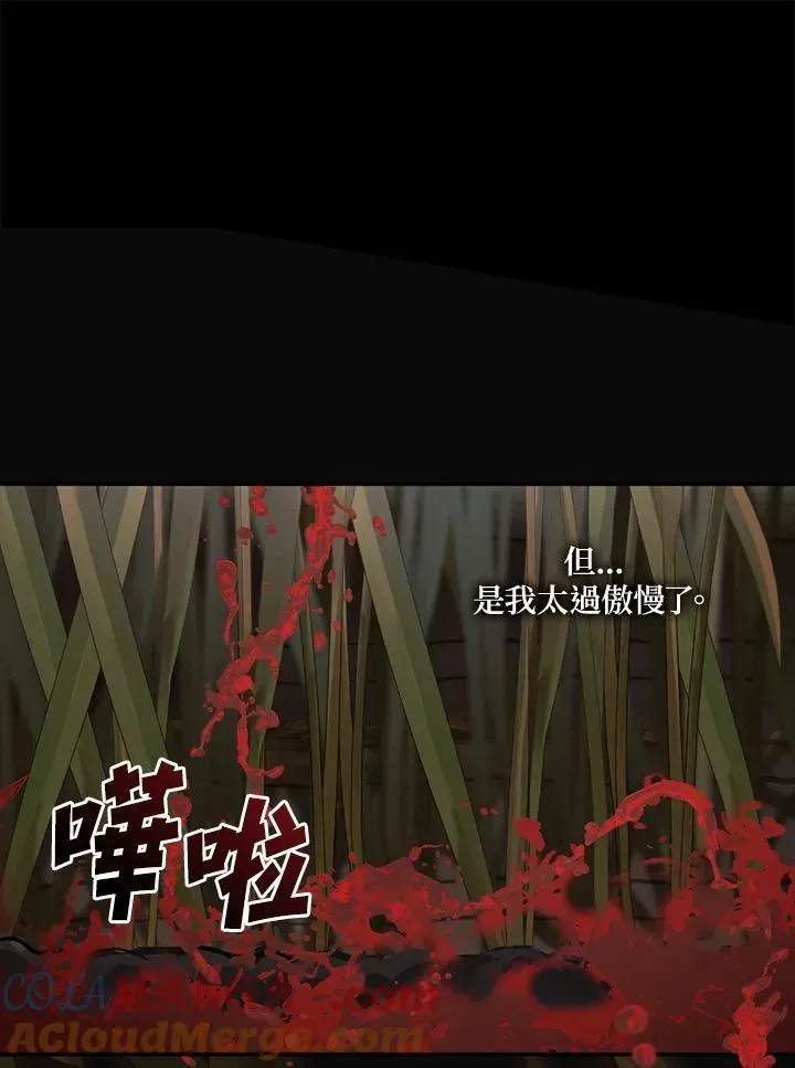 无法逃离的黑暗 第94话 第40页