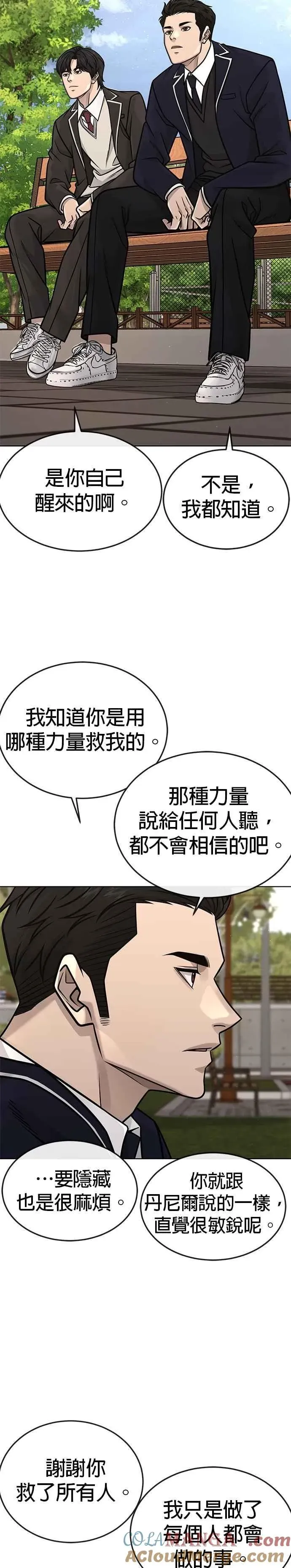 任务至上主义 第159话 真无趣 第40页