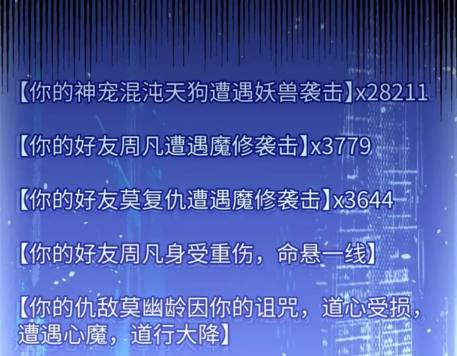 顶级气运，悄悄修炼千年 115 魔君来访 第40页