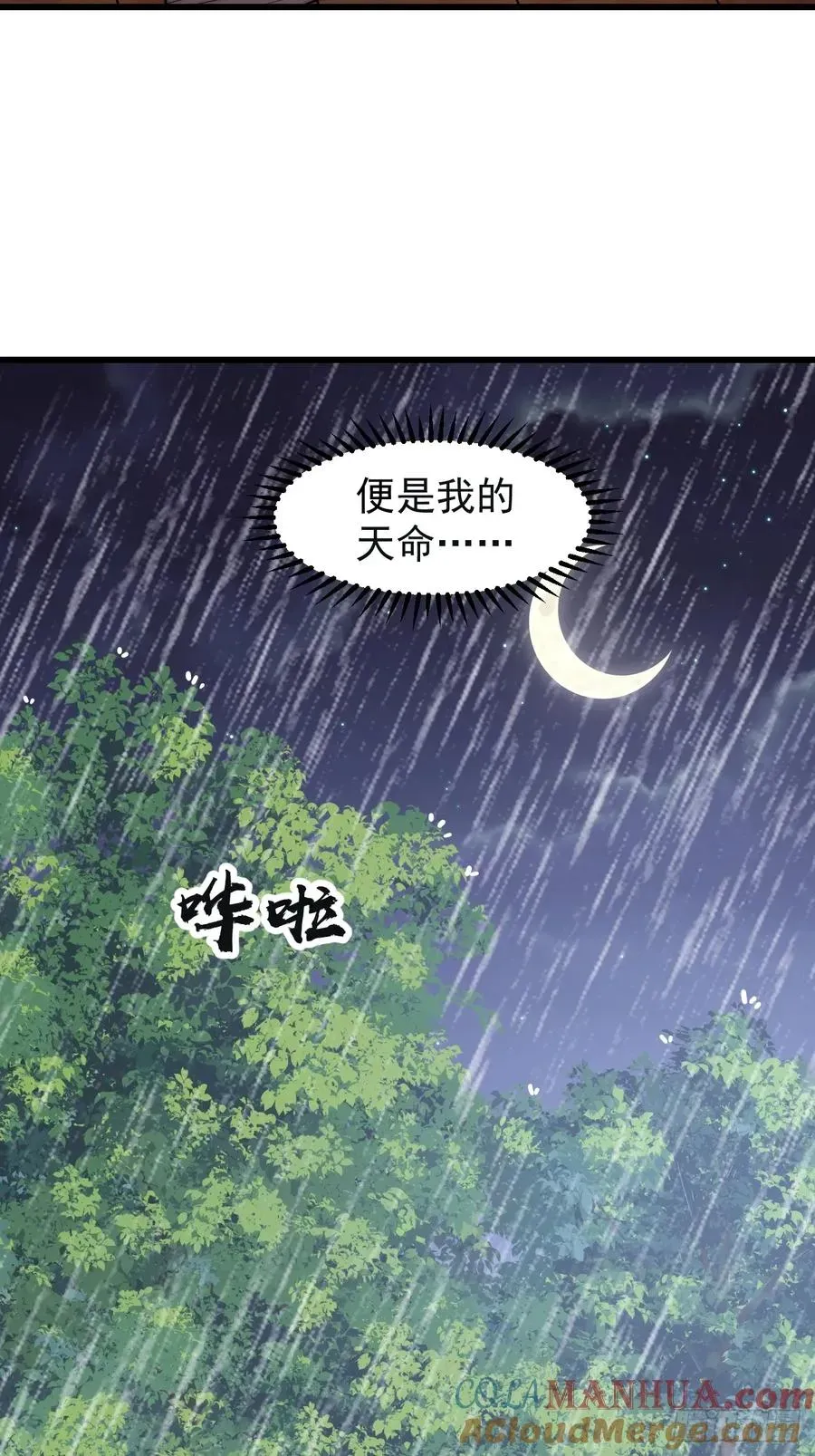 开局一座山番外：红雨篇 第十一话：苏醒 第4页