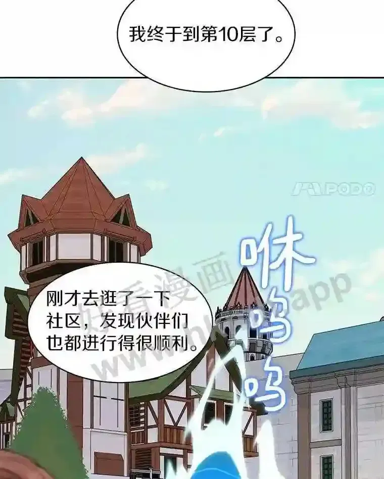 百层塔内的钉子户 19.莉卡的委托 第4页