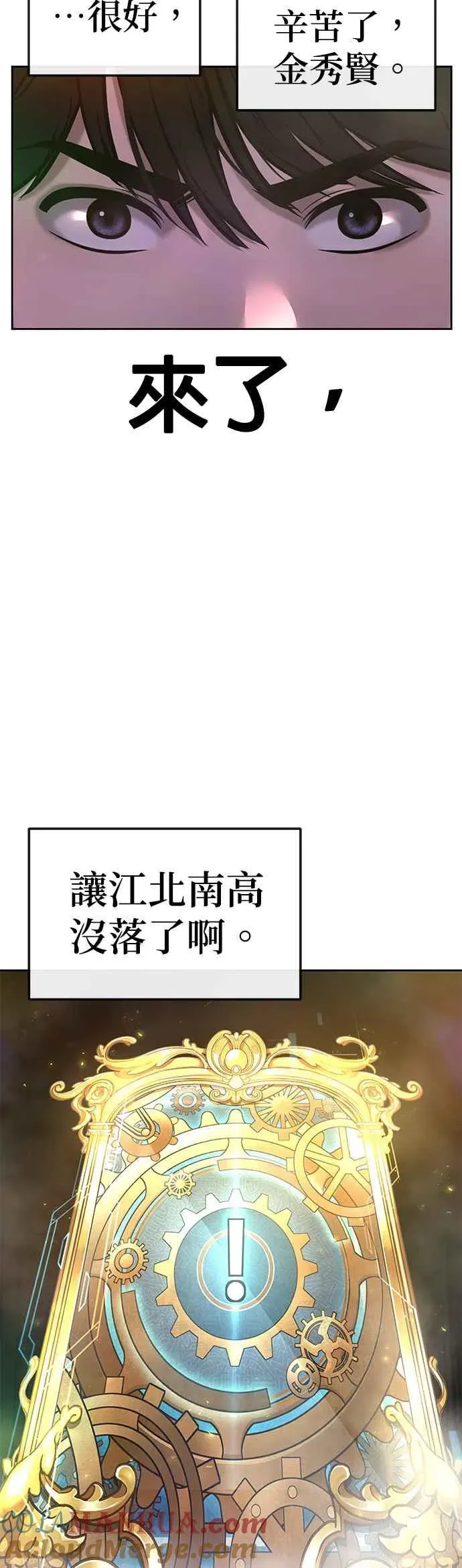 任务至上主义 第77话 喔喔喔喔喔？ 第4页