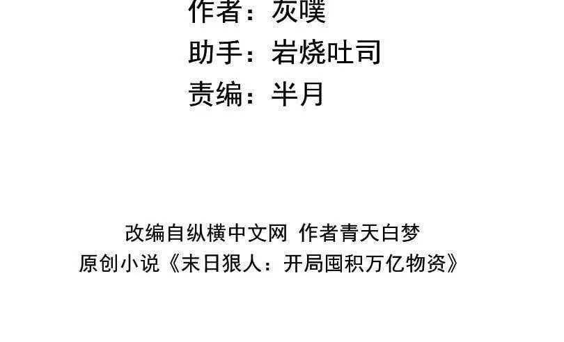 末日狠人：开局囤积万亿物资 第19话 找我练习精神力？必须支付代价 第4页