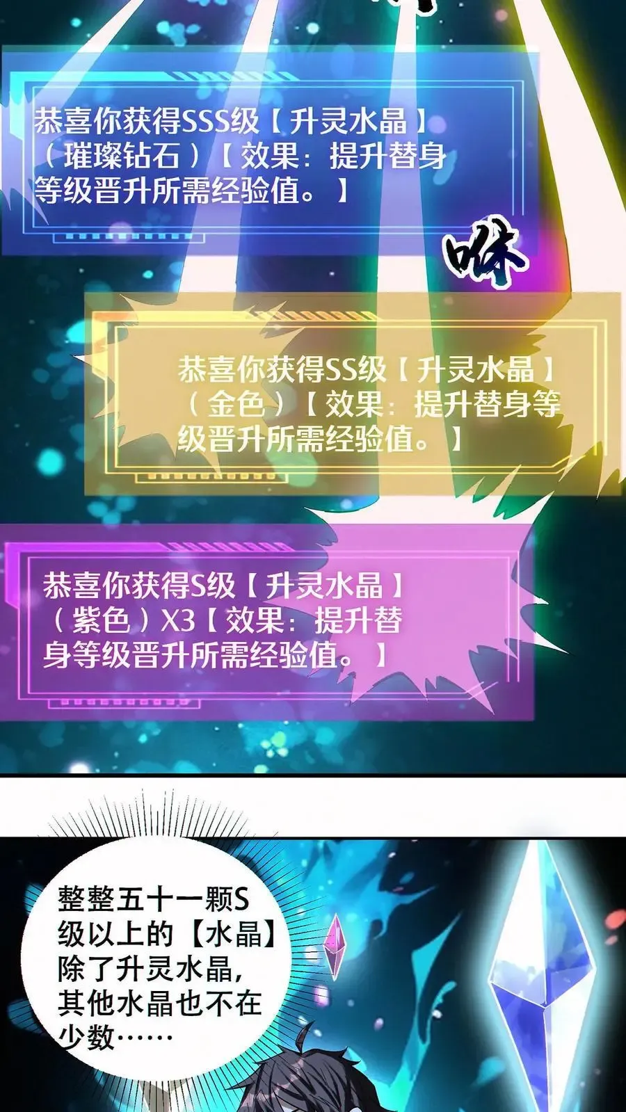 掠夺无数天赋，我在全民时代封神 第75话 全员升级！ 第4页