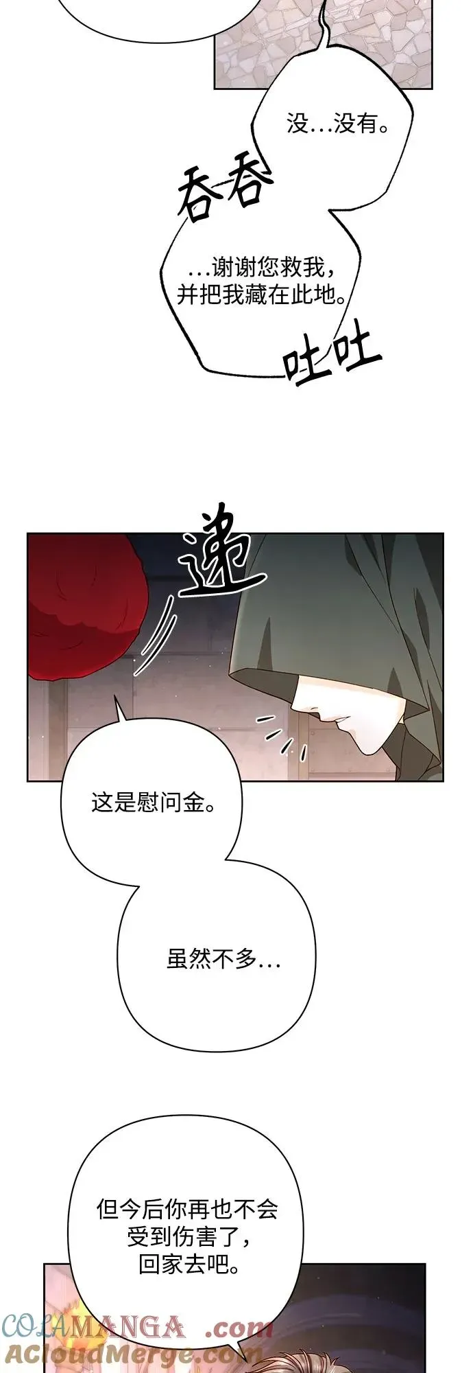 再婚皇后 第187话 第4页