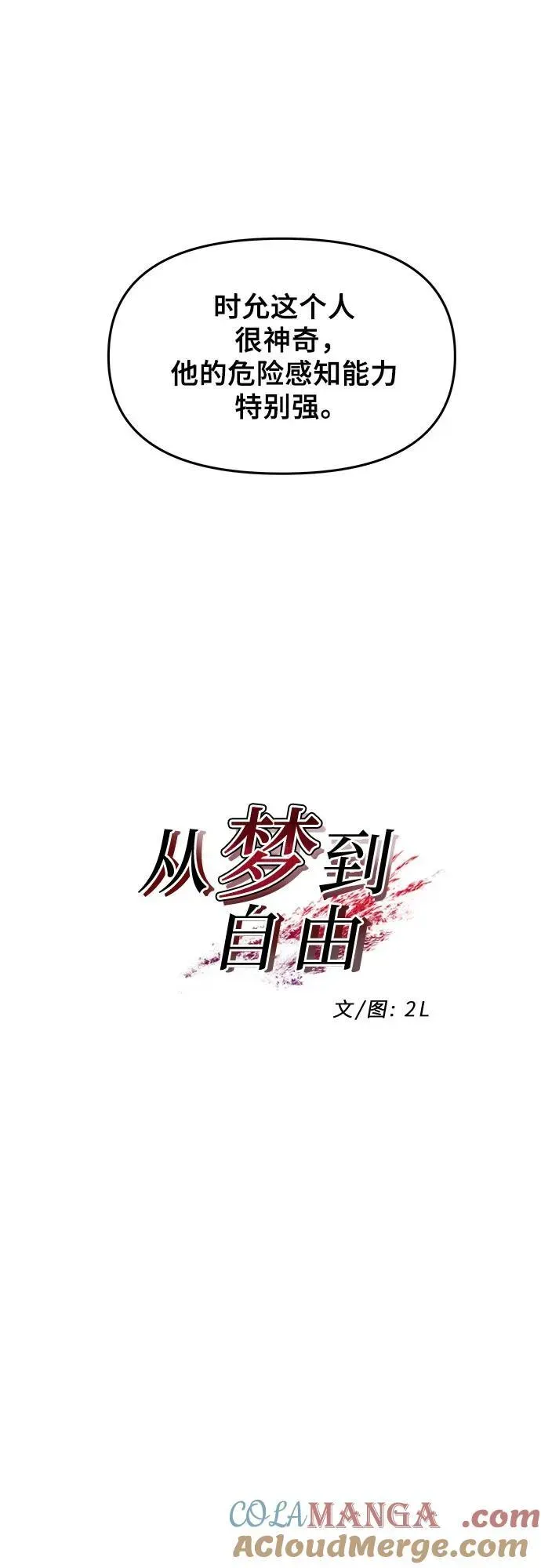 从梦到自由 第157话 第4页