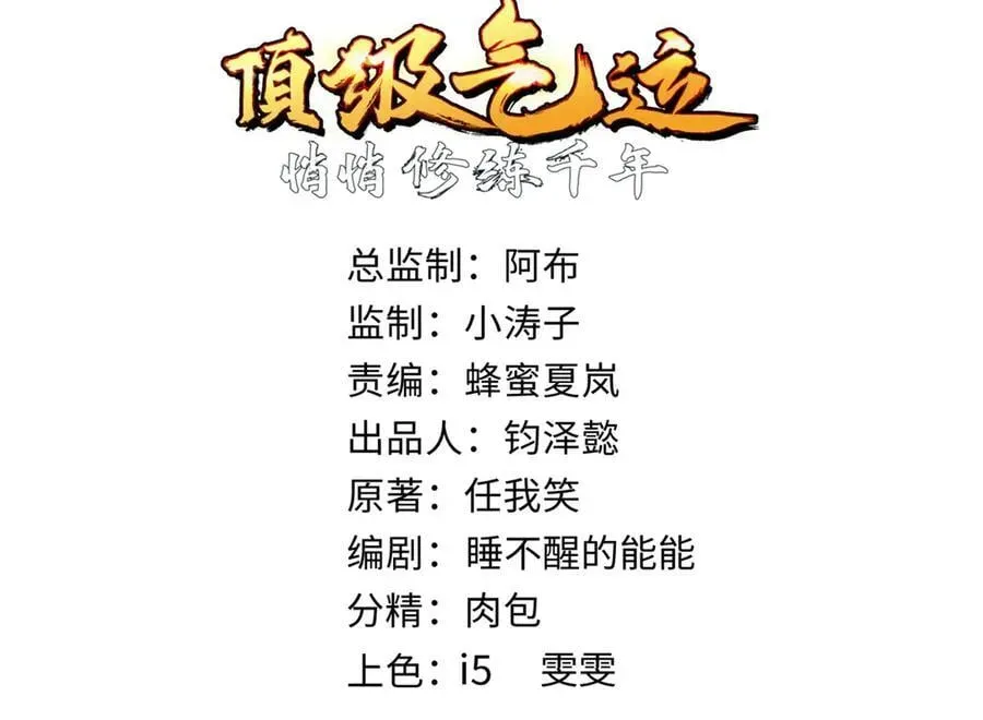 顶级气运，悄悄修炼千年 184 不死不休 第4页