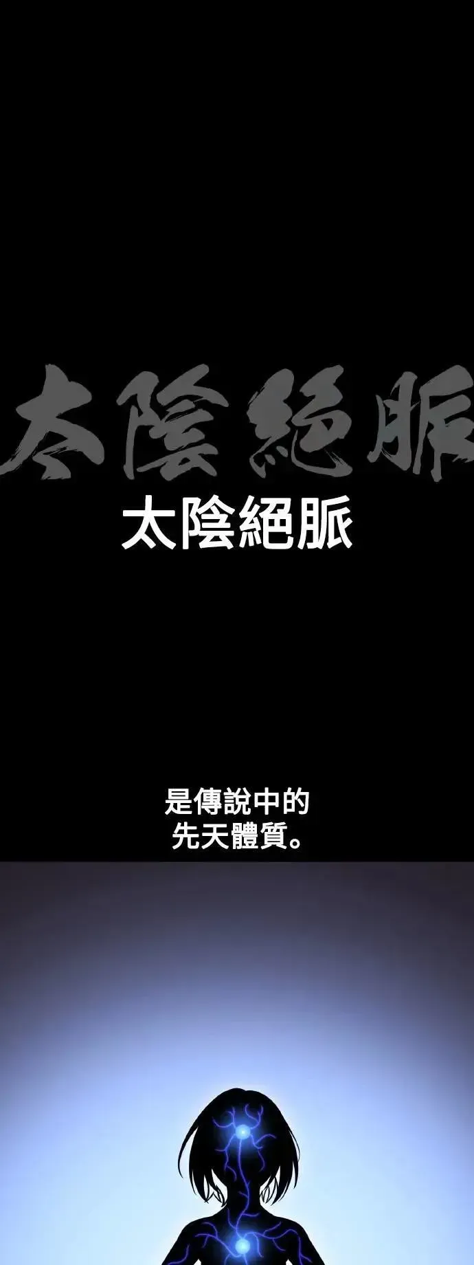 我杀了学院玩家 第46话 第4页