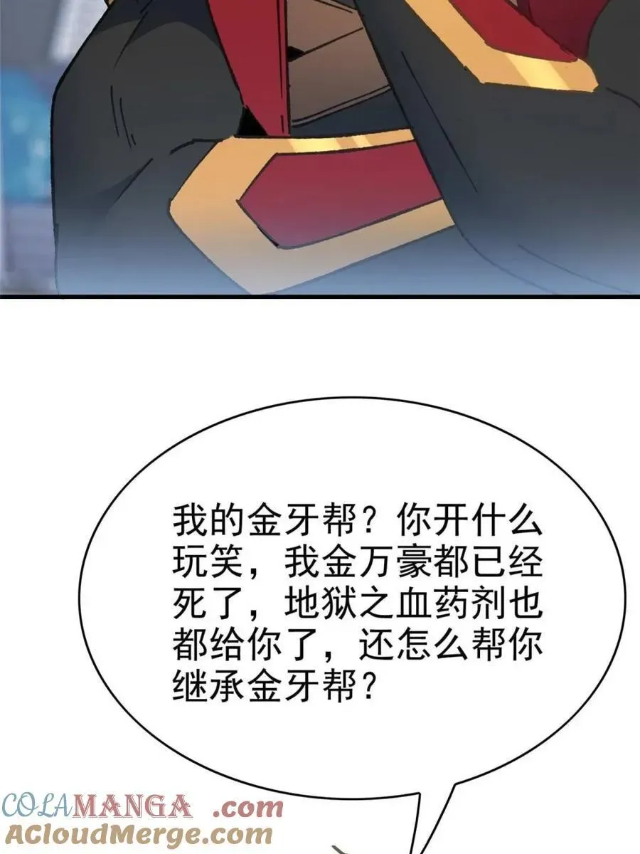 地球人实在太凶猛了 第291话 钦点的继承人？ 第4页