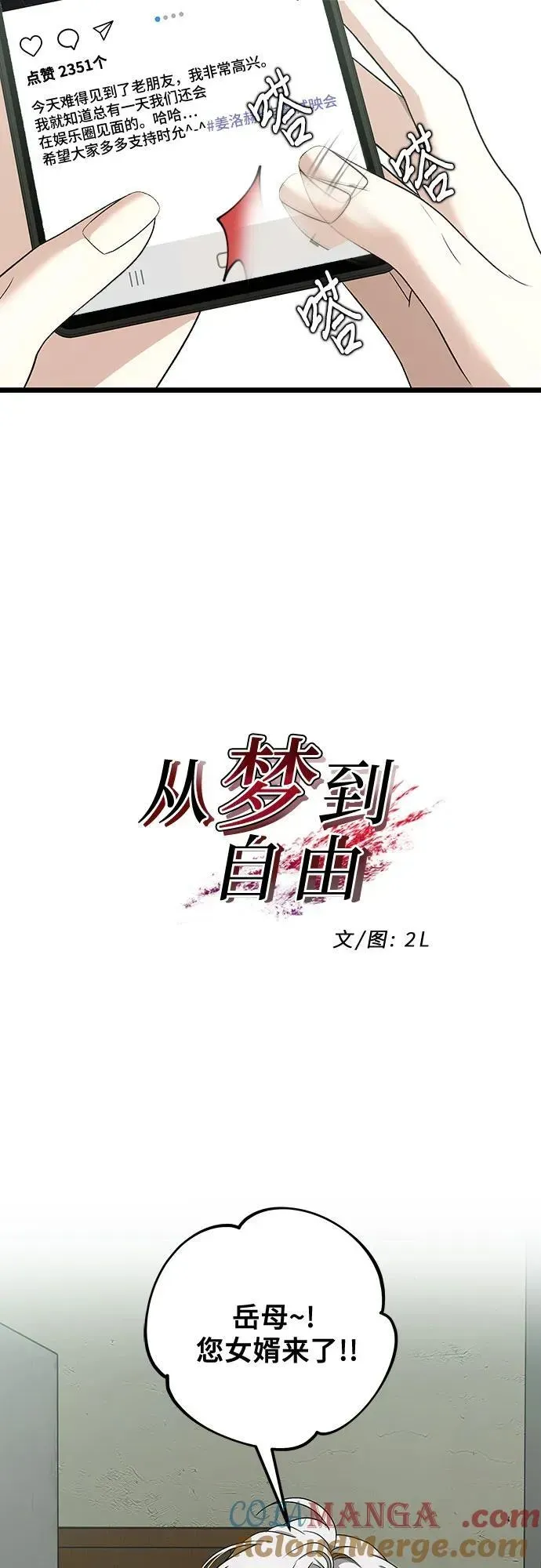 从梦到自由 第150话 第4页