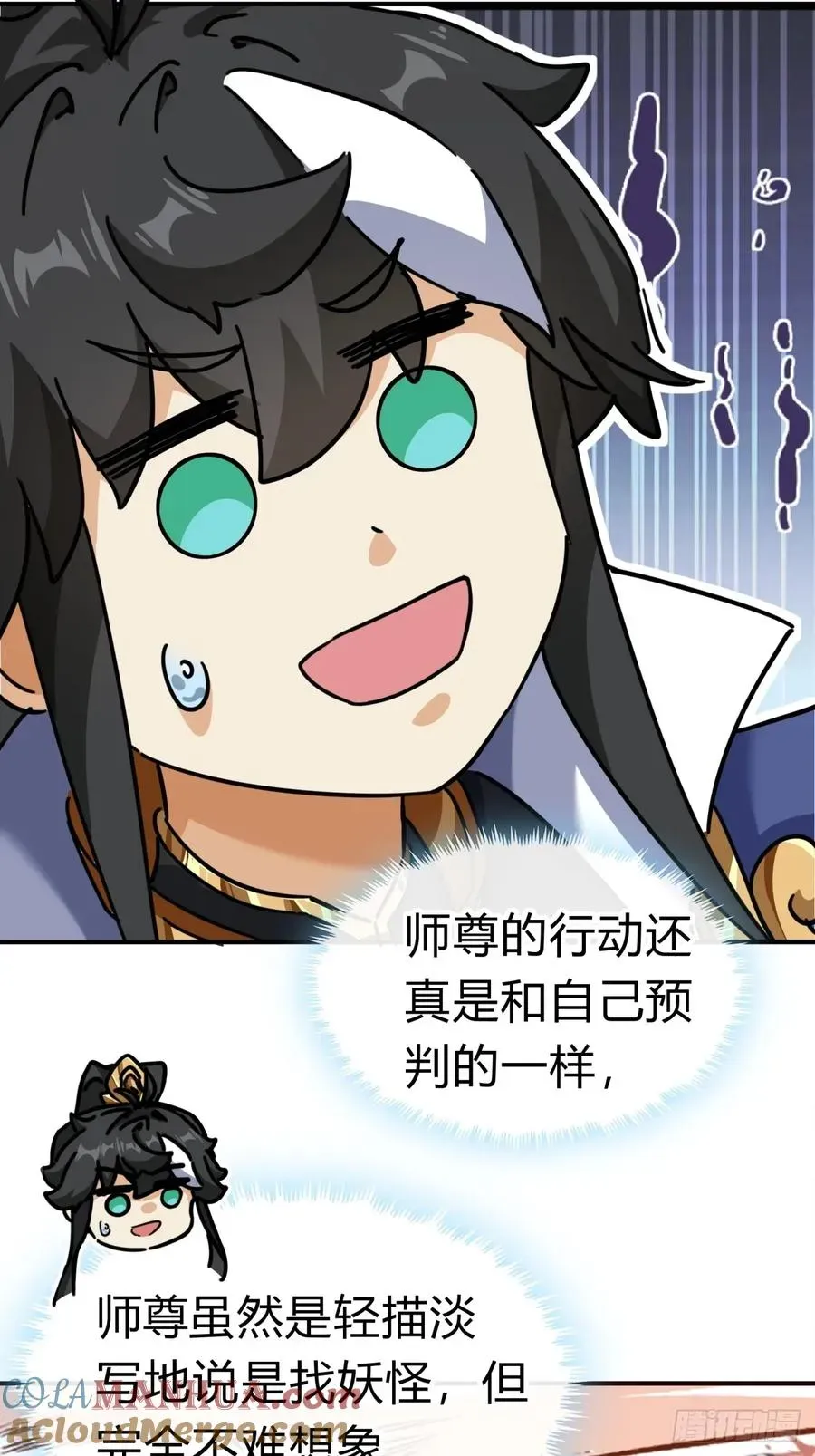 请公子斩妖 23话 师尊给点钱？ 第4页