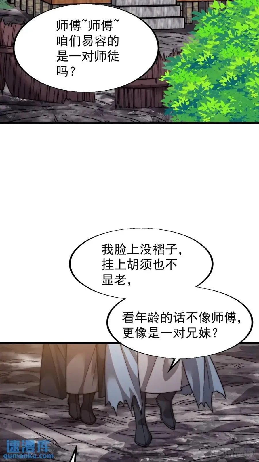 开局一座山番外：红雨篇 第十四话：进城 第4页