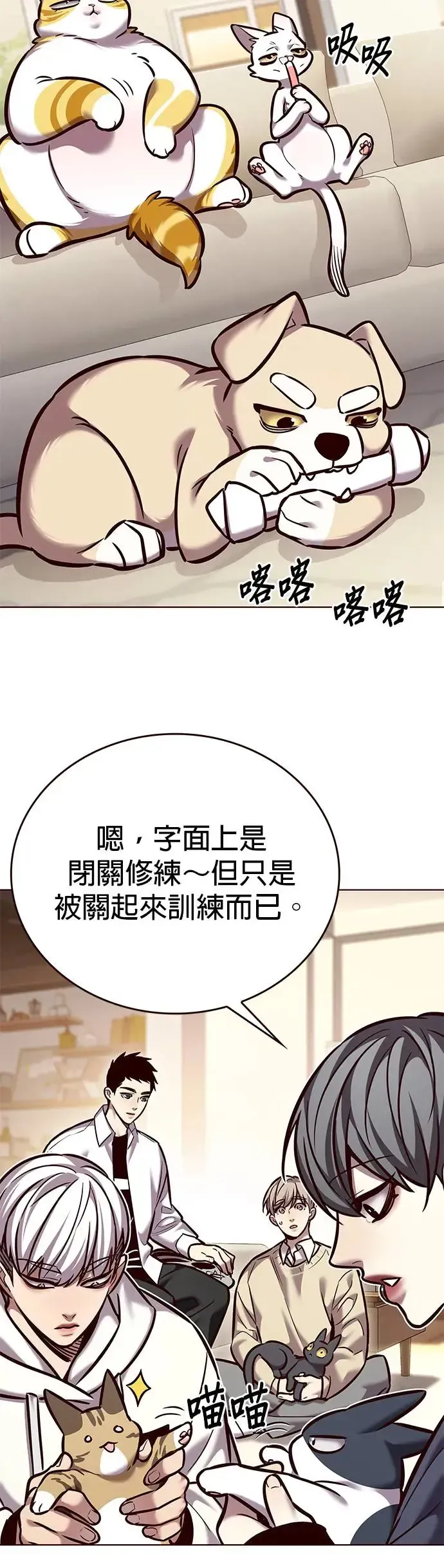 觉醒吧，铲屎官！ 第291话 第4页